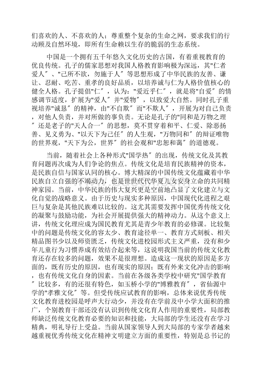 优秀传统文化进幼儿园的实践性研究报告开题.docx_第3页