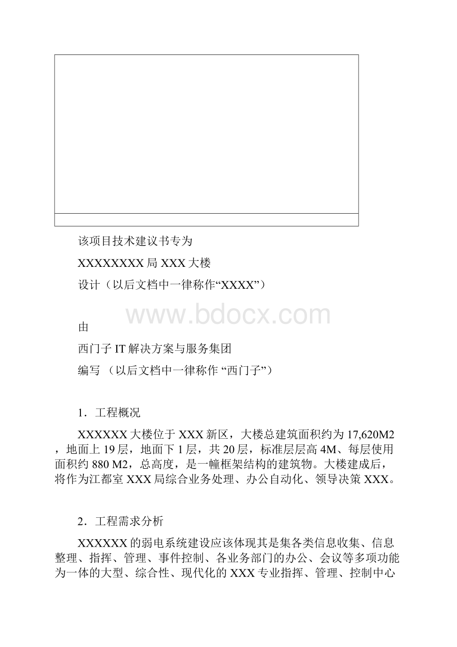 智能化弱电项目技术建议书.docx_第2页