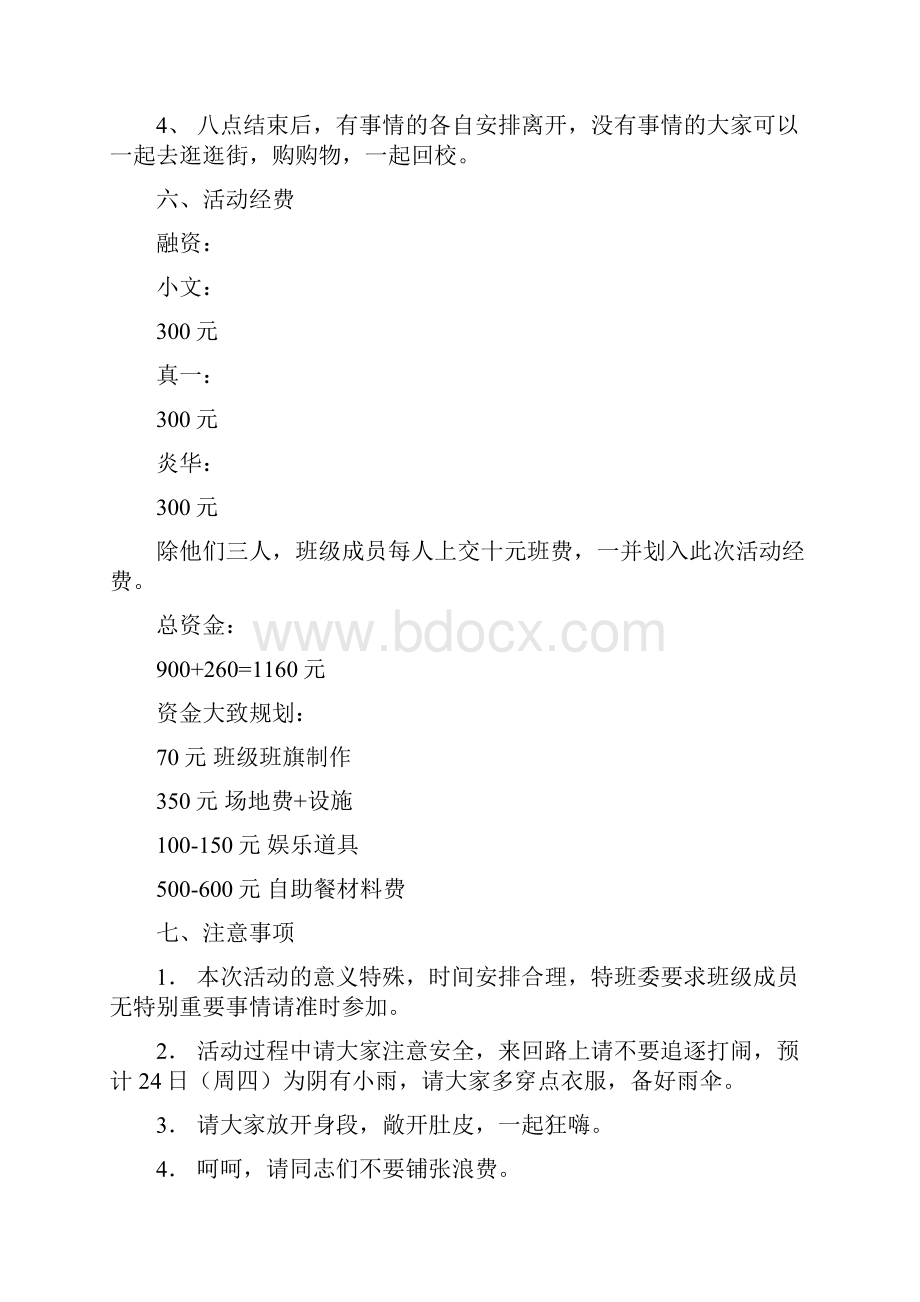 圣诞节活动企划方案2篇完整版.docx_第2页