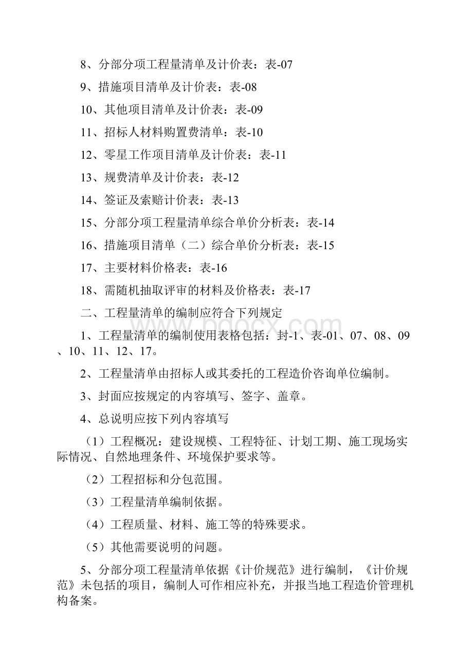 工程量清单计价表讲述.docx_第2页