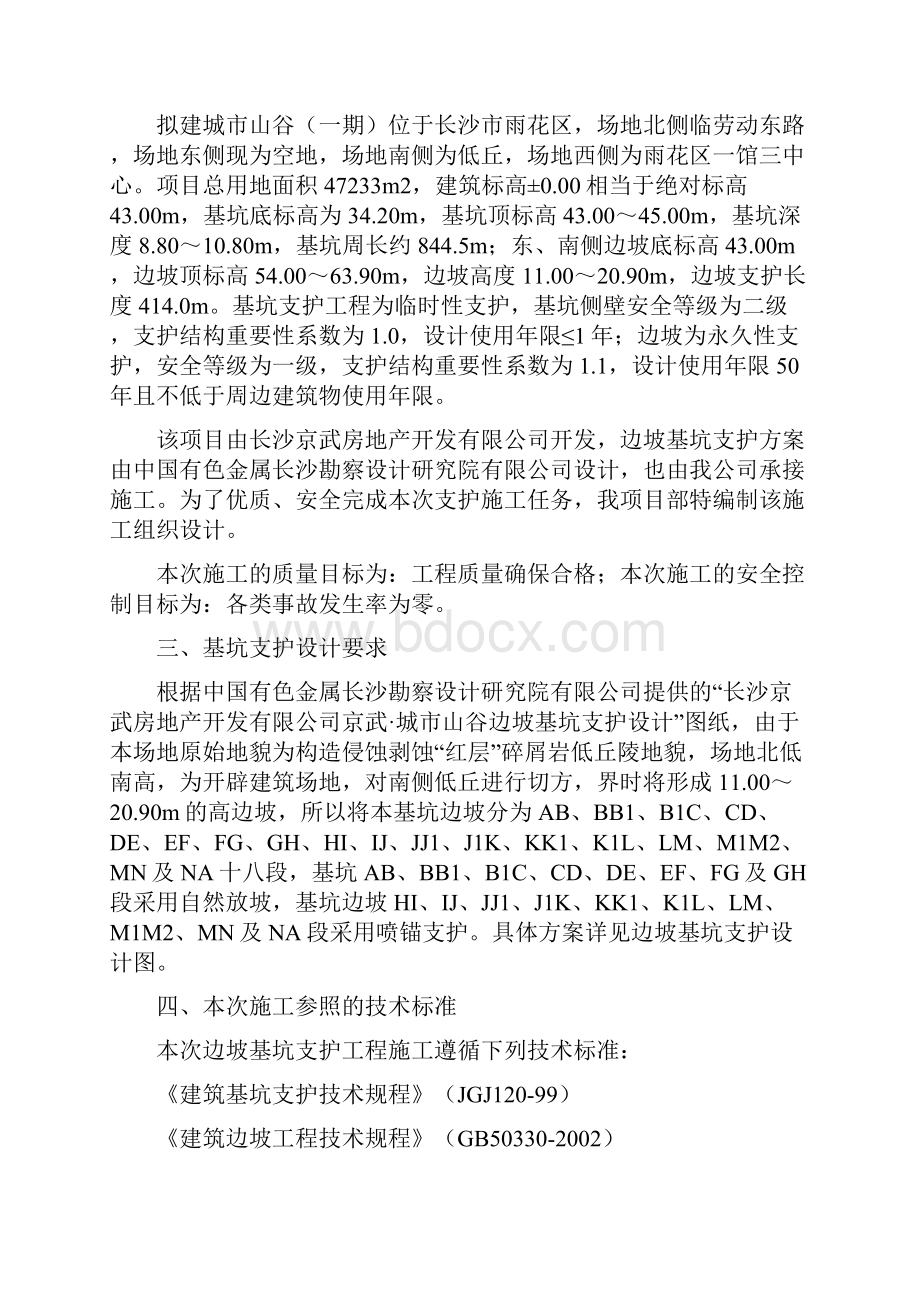 边坡基坑支护工程施工组织设计.docx_第3页