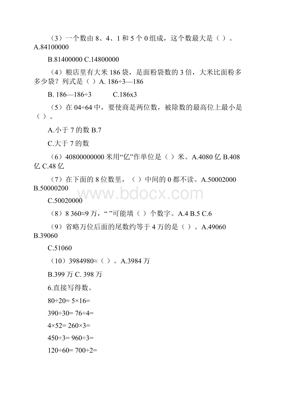 四年级1516学年上学期数学青岛版配套练习册回顾整理总复习练习题原题1无答案 1.docx_第3页