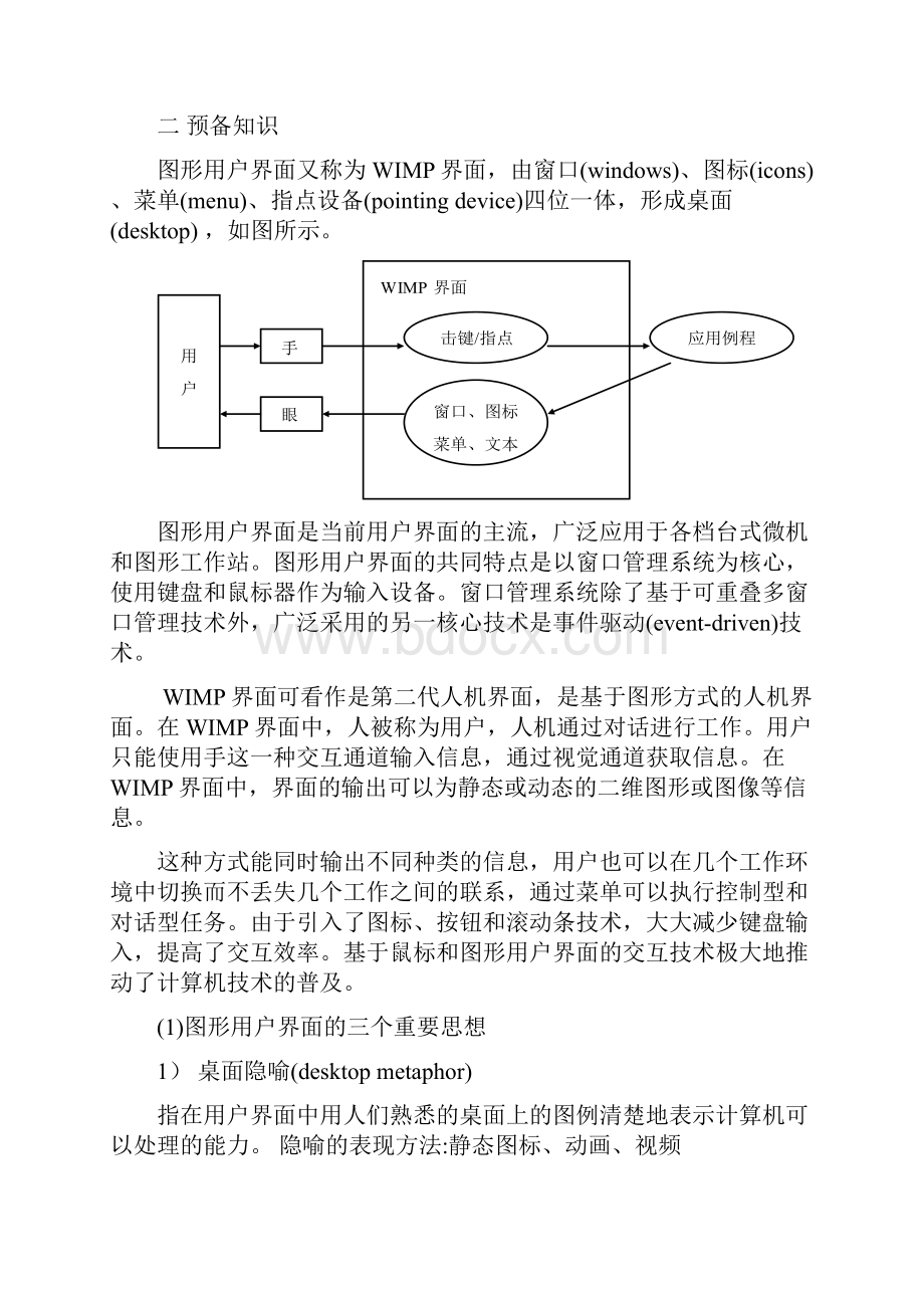 《人机交互技术》实验指导书.docx_第2页