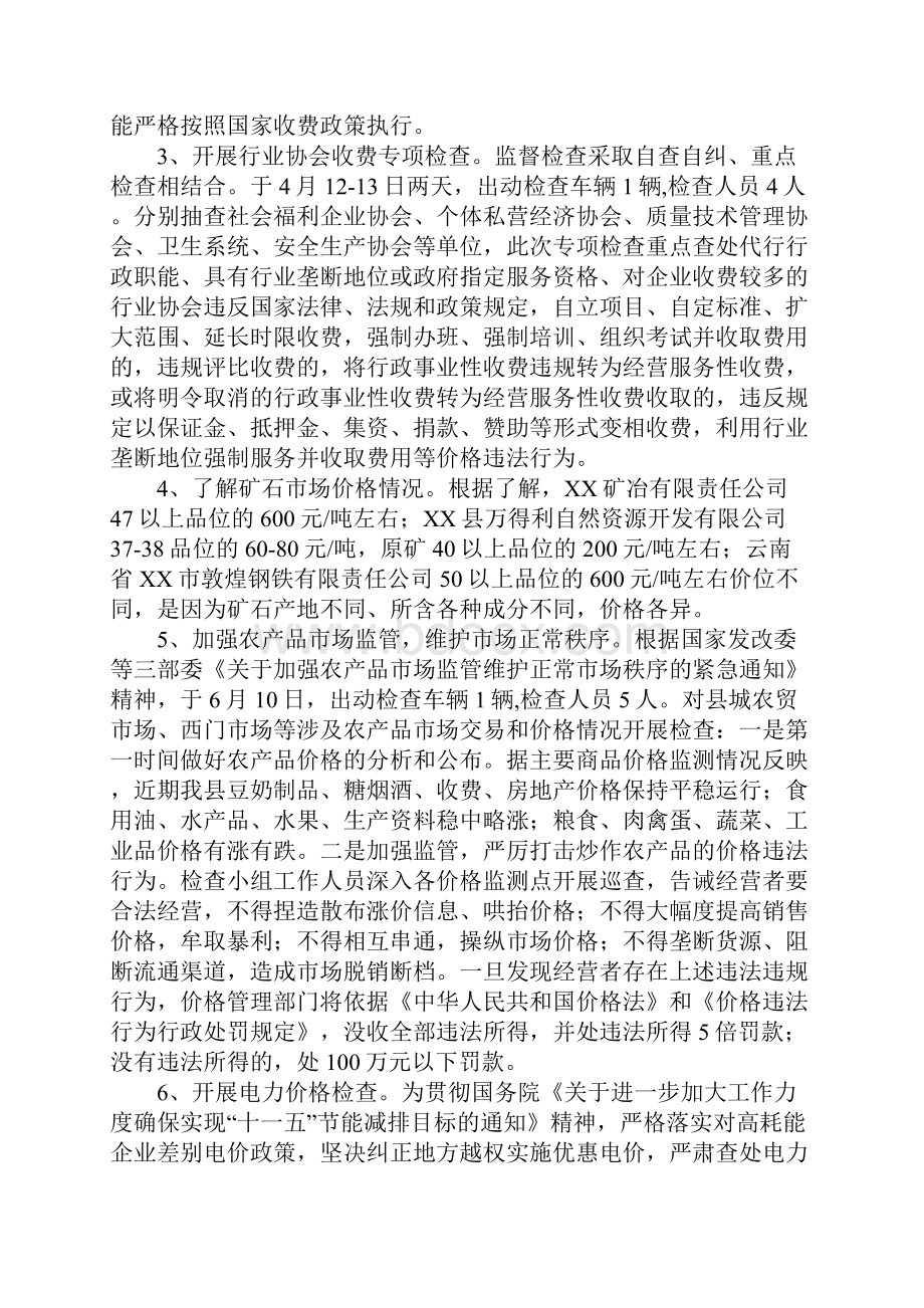 XX年县级价格监督检查工作总结及下年工作计划.docx_第2页