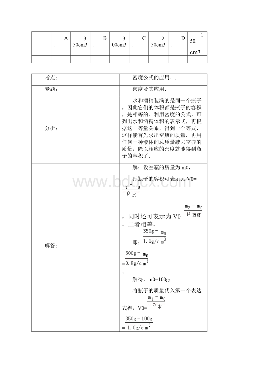 四川省南充市中考物理试题word解析版doc.docx_第3页