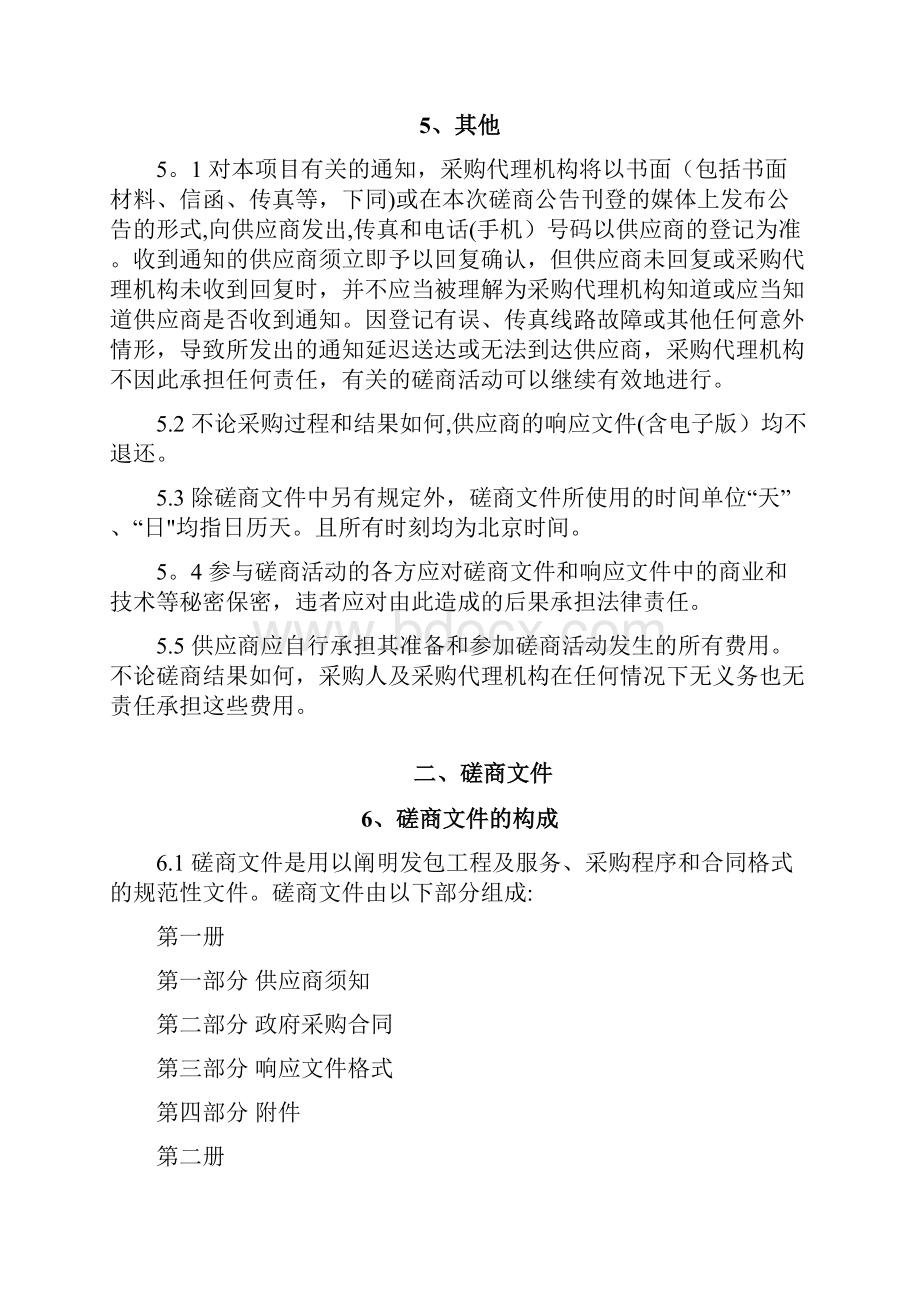 竞争性磋商文件第一册模板工程量清单报价.docx_第3页