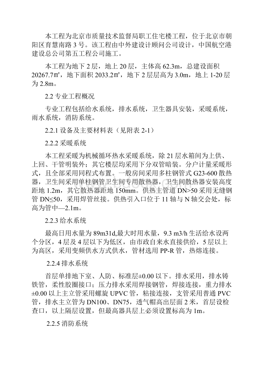 给排水及采暖施工方案.docx_第2页