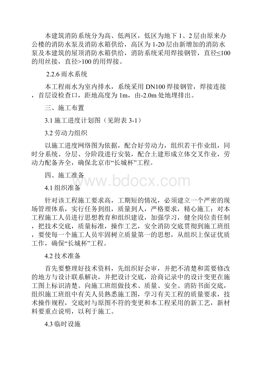 给排水及采暖施工方案.docx_第3页