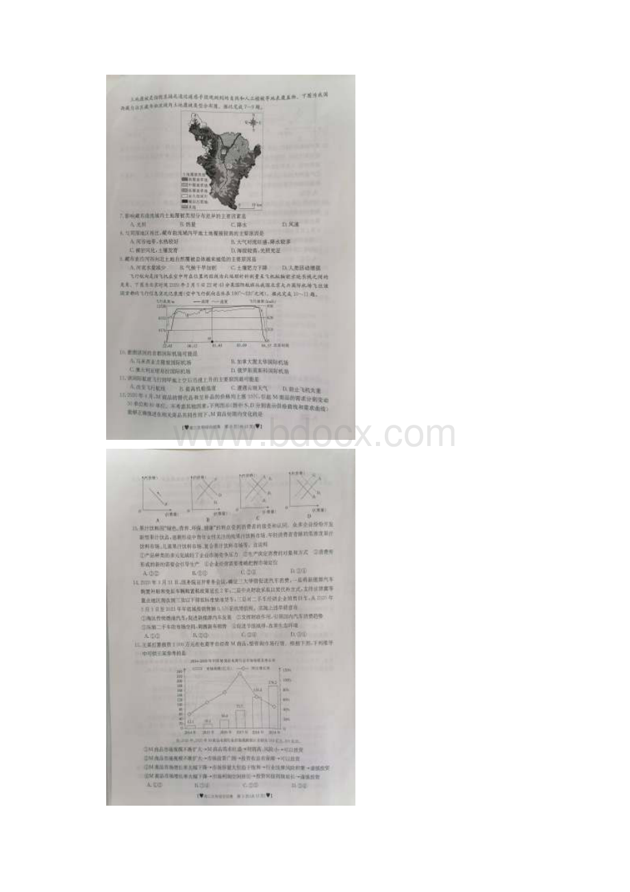 重庆市渝西九校届高三下学期联考文科综合试题图片版.docx_第2页