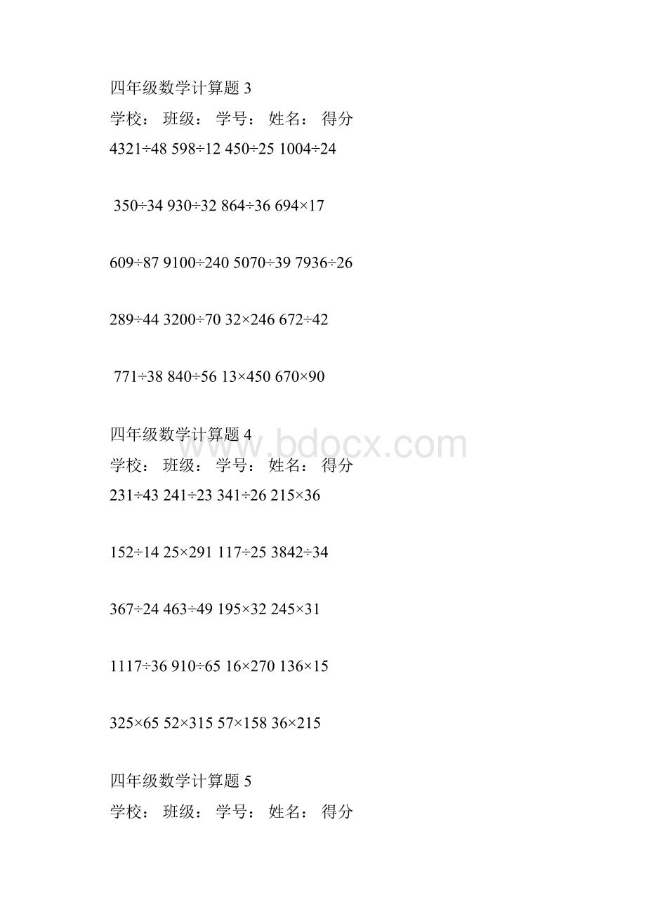 名师出品小学四年级上册数学计算题200道.docx_第2页