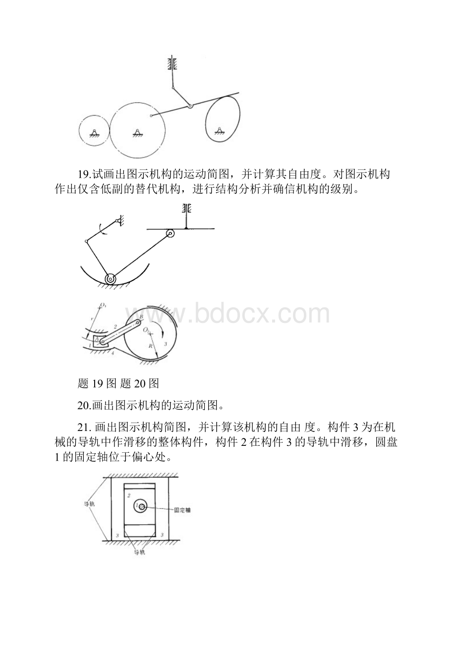 机械原理习题.docx_第3页