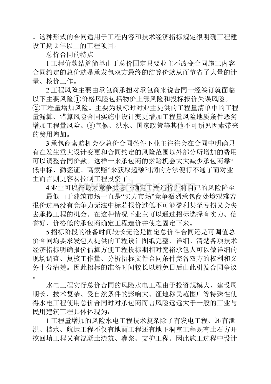 合同建筑超标单价.docx_第2页