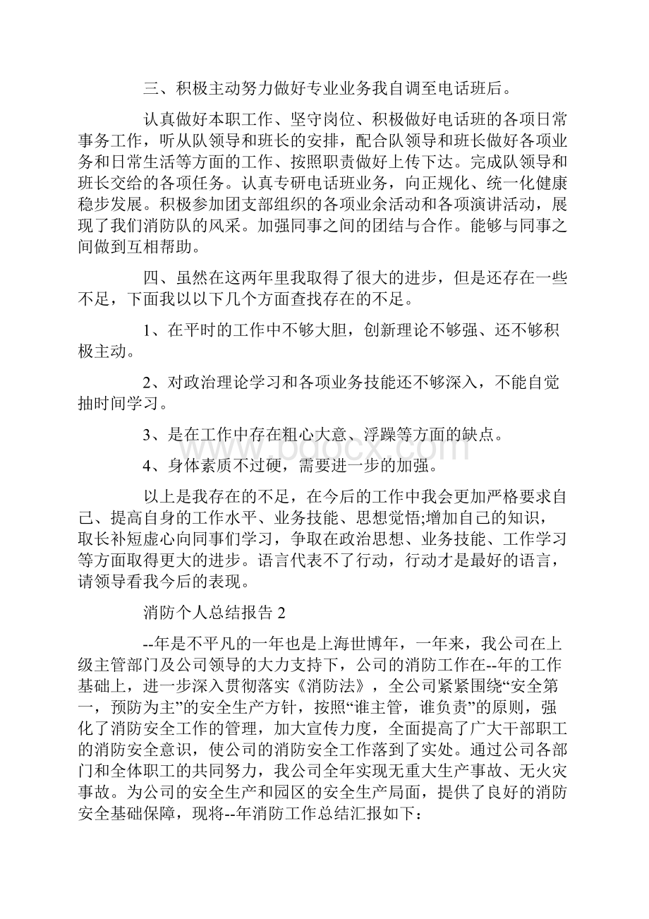 消防个人总结报告.docx_第2页