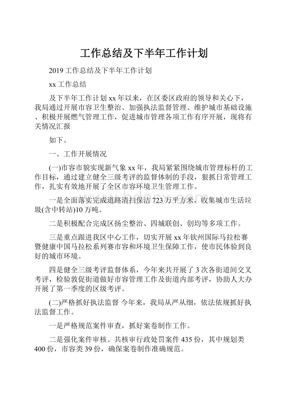 工作总结及下半年工作计划.docx