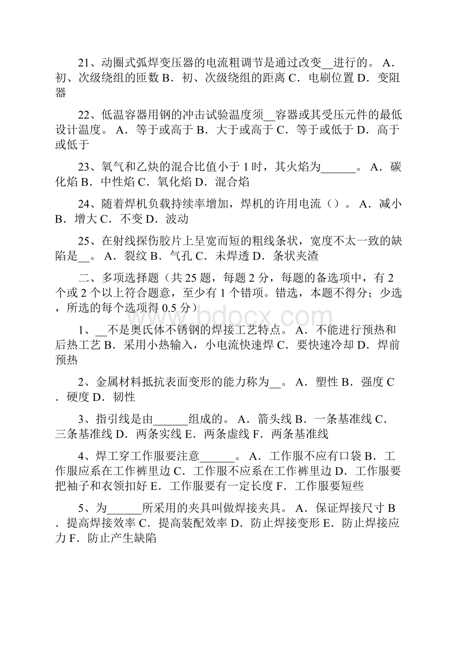 最新上海焊工从业资格证考试试题.docx_第3页