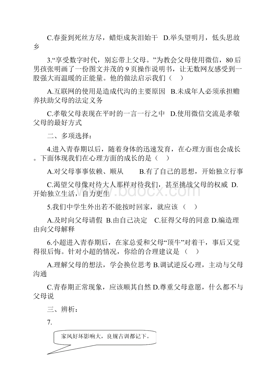 九年级集体备课思想品德学科第三周资料.docx_第3页