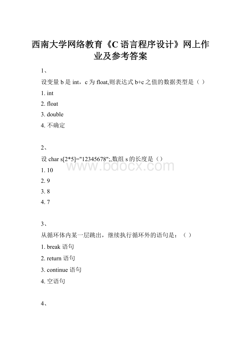 西南大学网络教育《C语言程序设计》网上作业及参考答案.docx