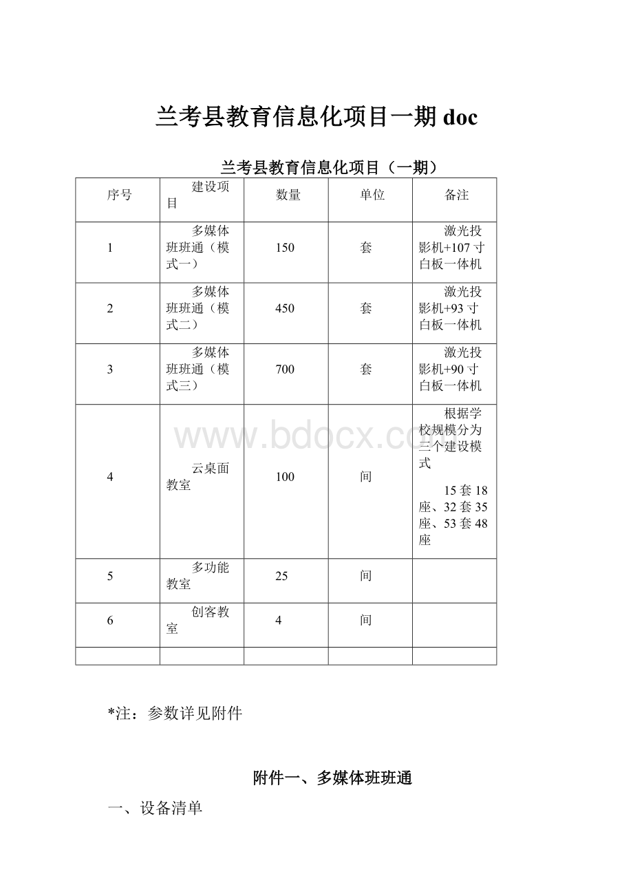 兰考县教育信息化项目一期 doc.docx_第1页