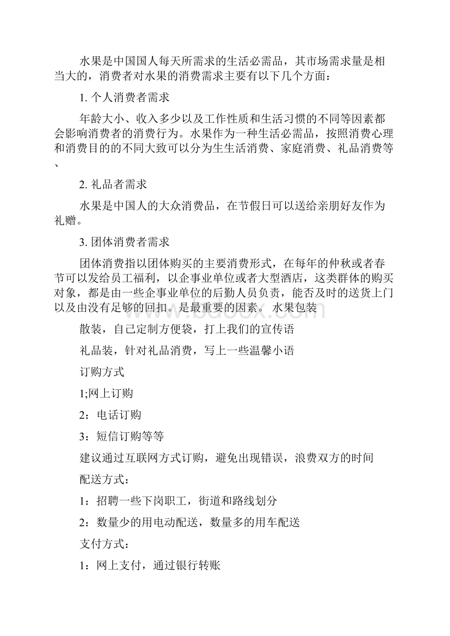 水果店活动策划方案.docx_第3页