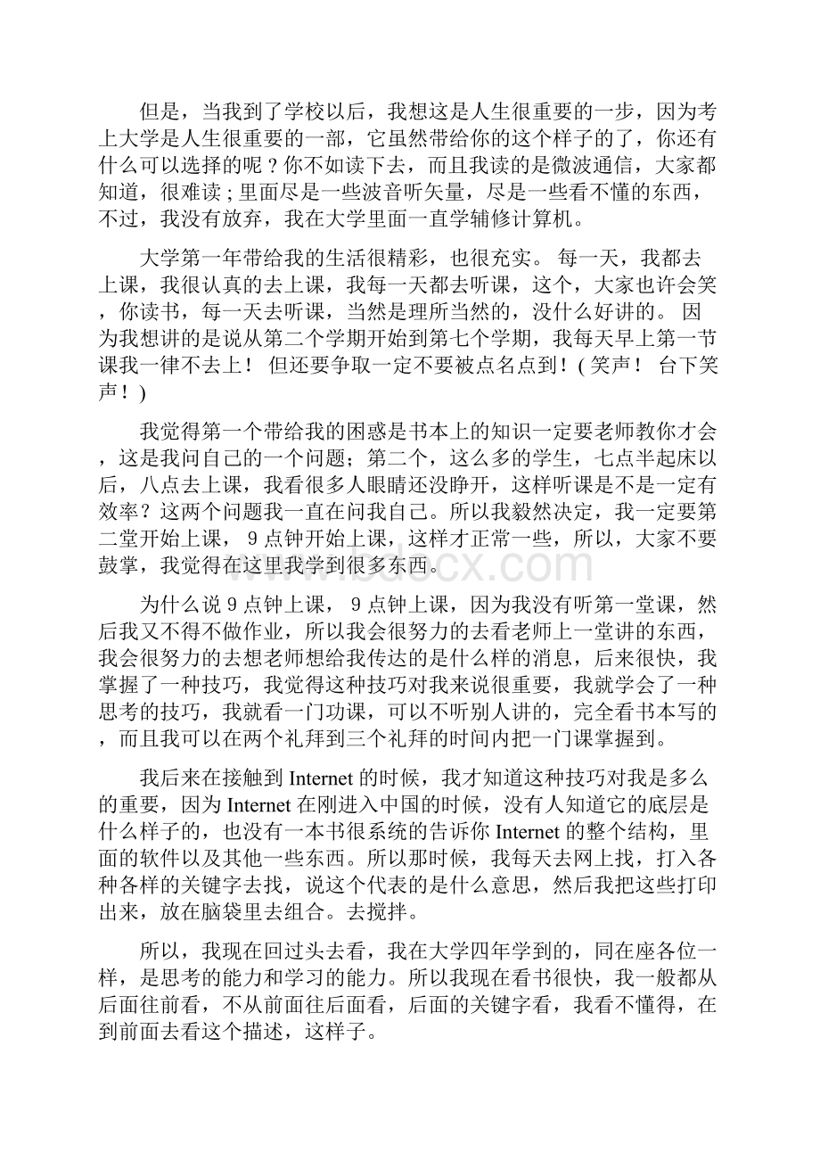 丁磊在上海交通大学的演讲稿.docx_第2页