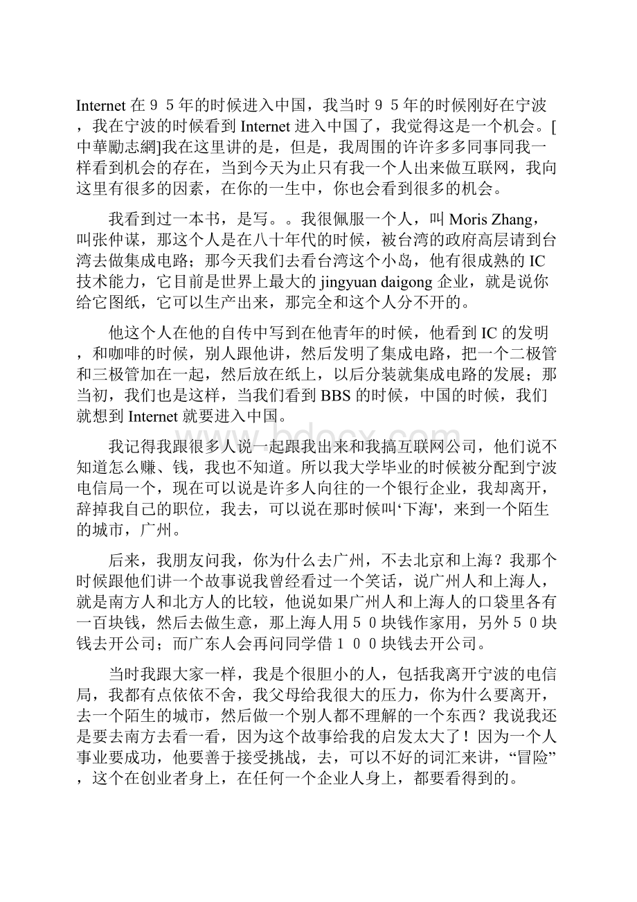 丁磊在上海交通大学的演讲稿.docx_第3页