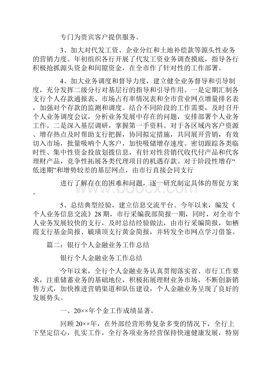 个人金融部工作总结.docx_第3页