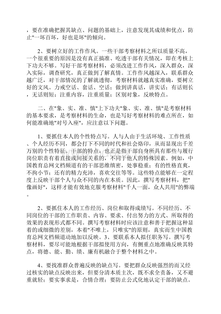 领导干部考察报告.docx_第2页