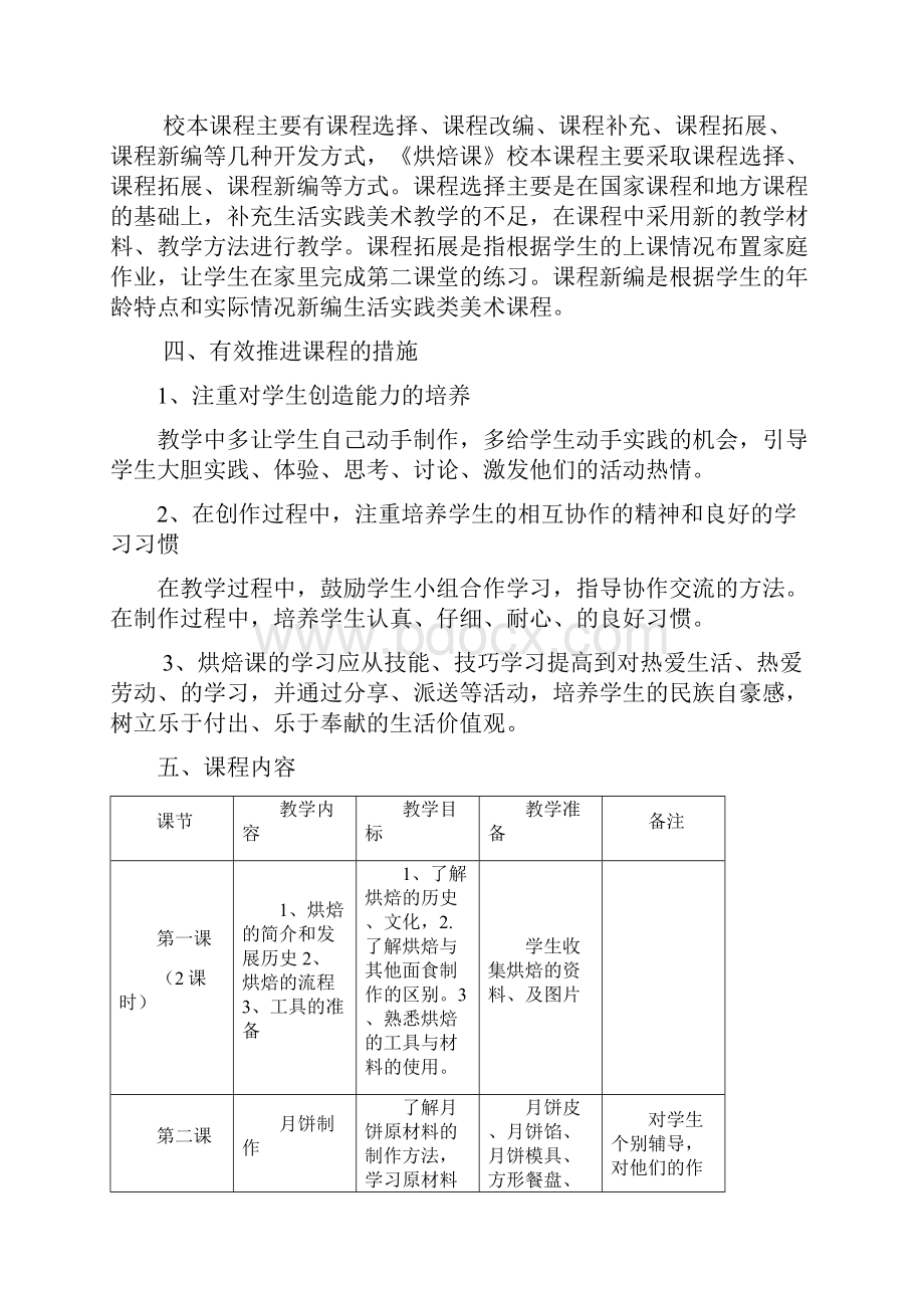 烘焙课程设计报告.docx_第2页