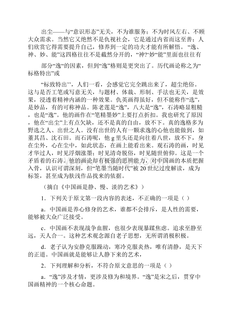 汉江临泛答案.docx_第2页