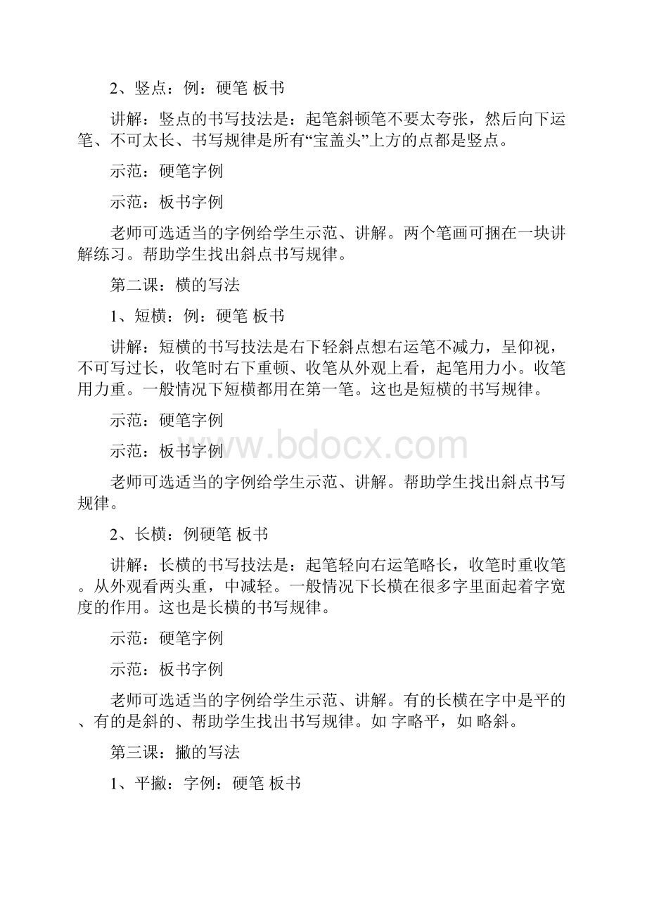 强烈推荐小学一年级书法课教学指导教案.docx_第2页