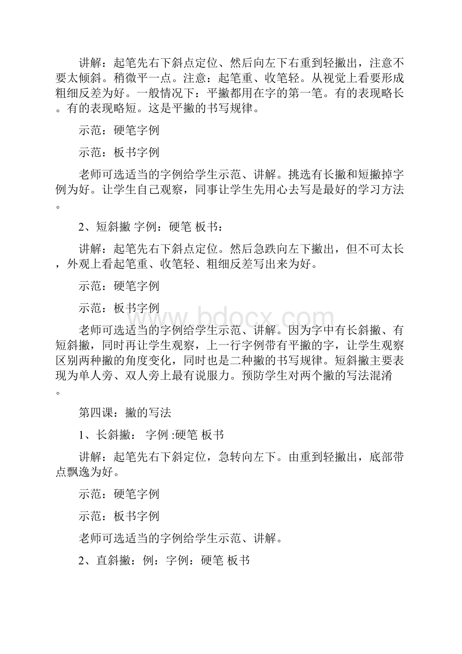 强烈推荐小学一年级书法课教学指导教案.docx_第3页