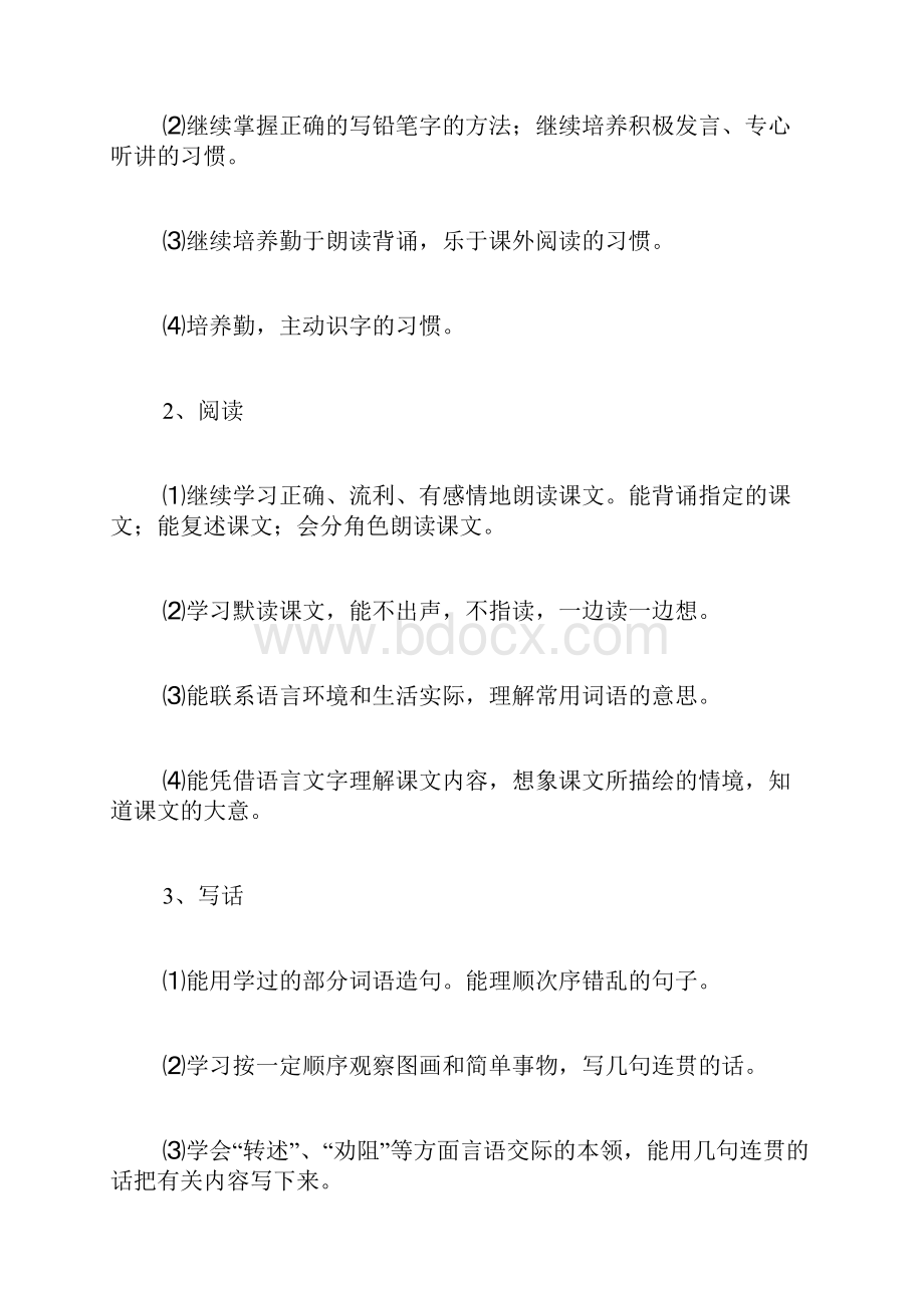 小学二年级语文教师的教学工作计划.docx_第2页