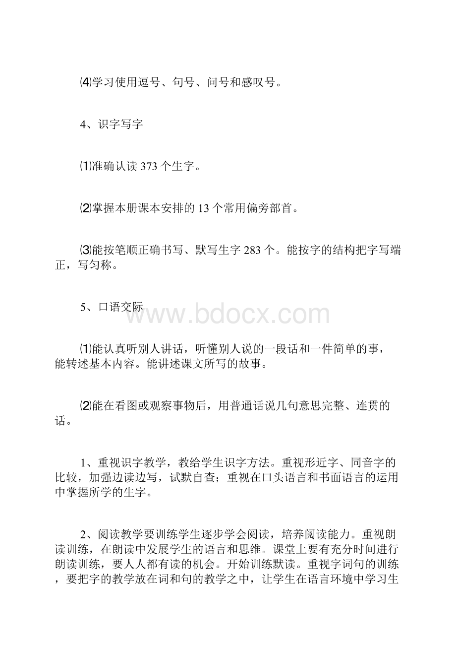 小学二年级语文教师的教学工作计划.docx_第3页