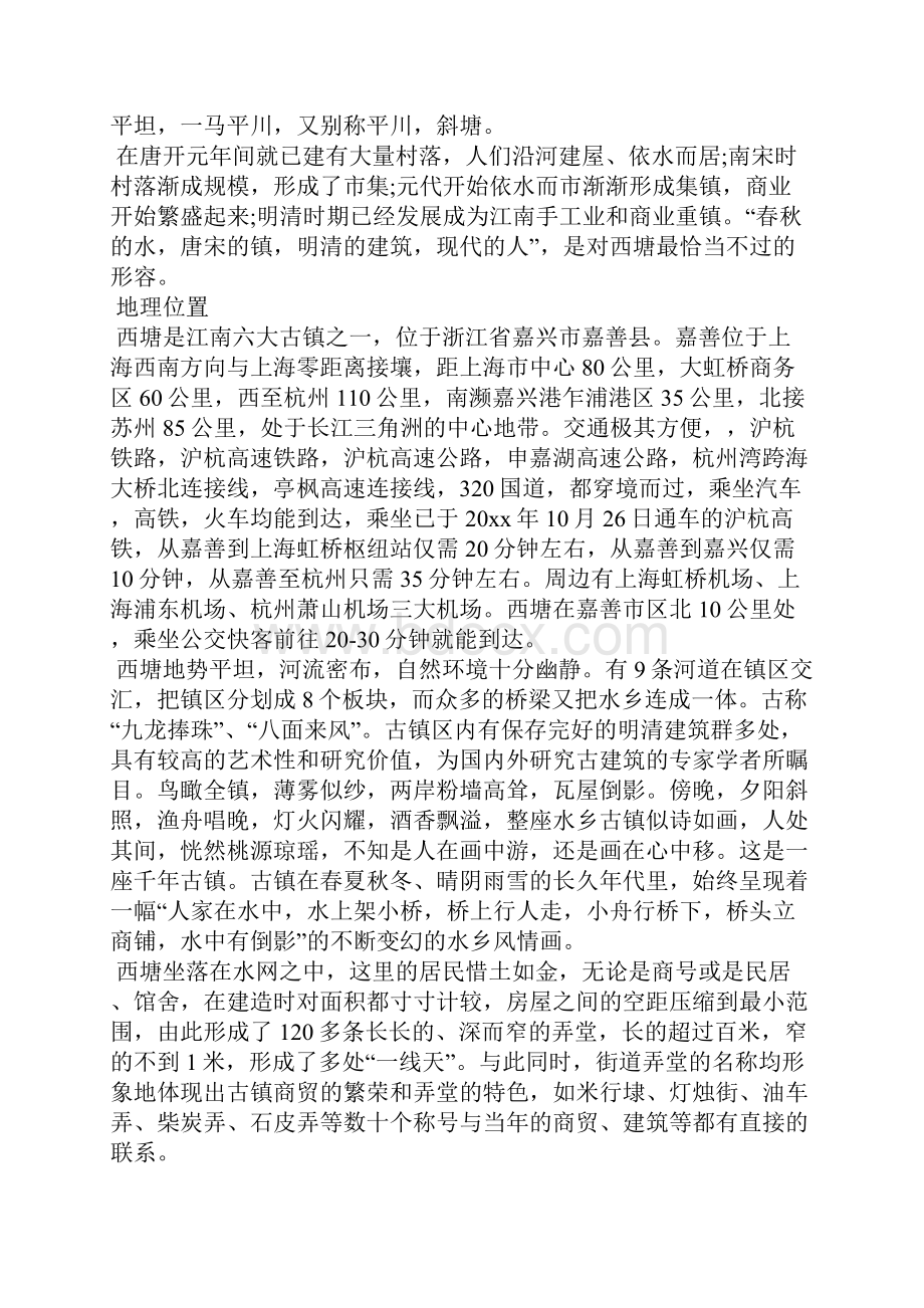 5篇有关浙江西塘古镇的导游词范文导游词.docx_第2页