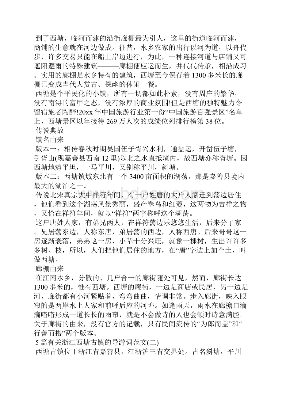 5篇有关浙江西塘古镇的导游词范文导游词.docx_第3页