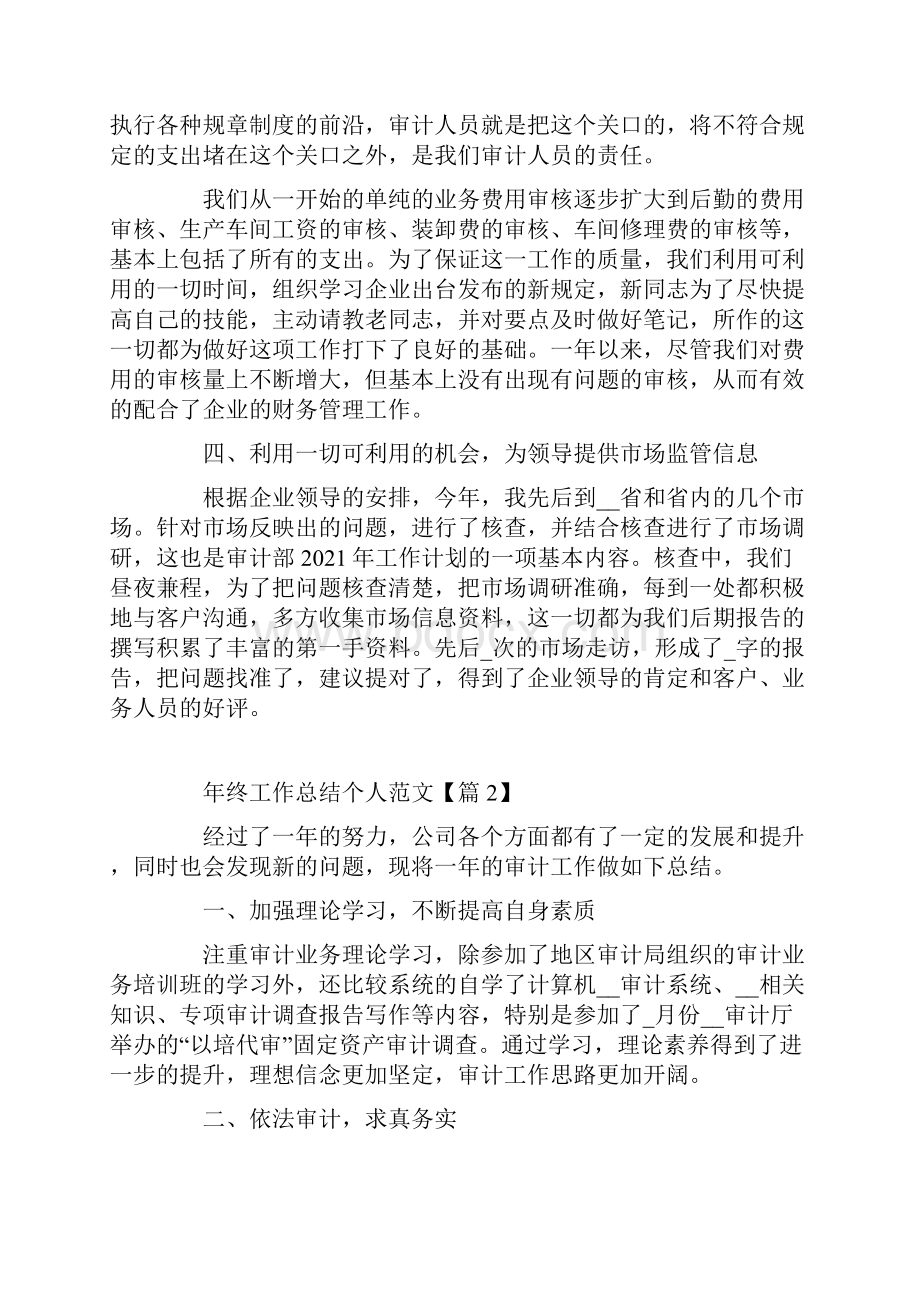 年终工作总结个人简短三分钟范文.docx_第2页