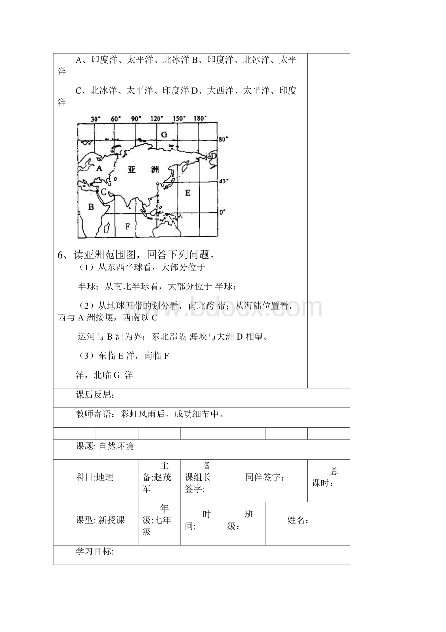 乌一中初一下地理导学案.docx_第3页