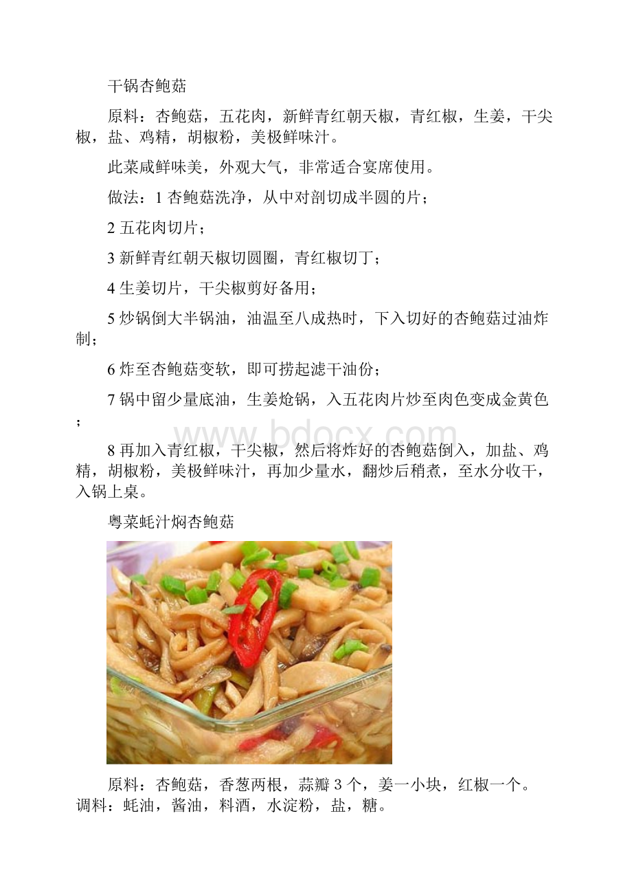 杏鲍菇之极品做法.docx_第3页