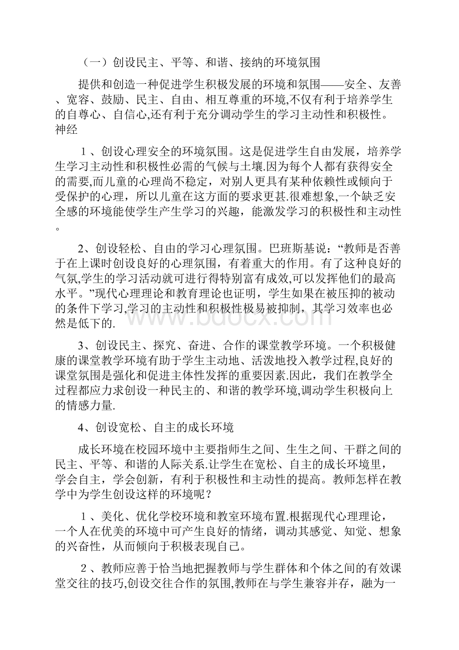 如何激发学生参与课堂学习的主动性与自觉性.docx_第3页