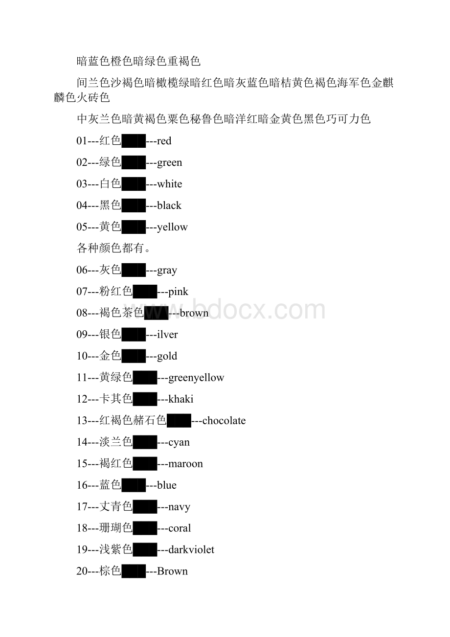 各种颜色对应英文单词.docx_第3页