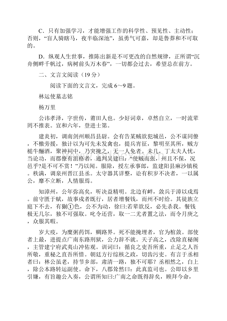 届江苏省淮安市淮阴中学高三月考 语文试题.docx_第3页