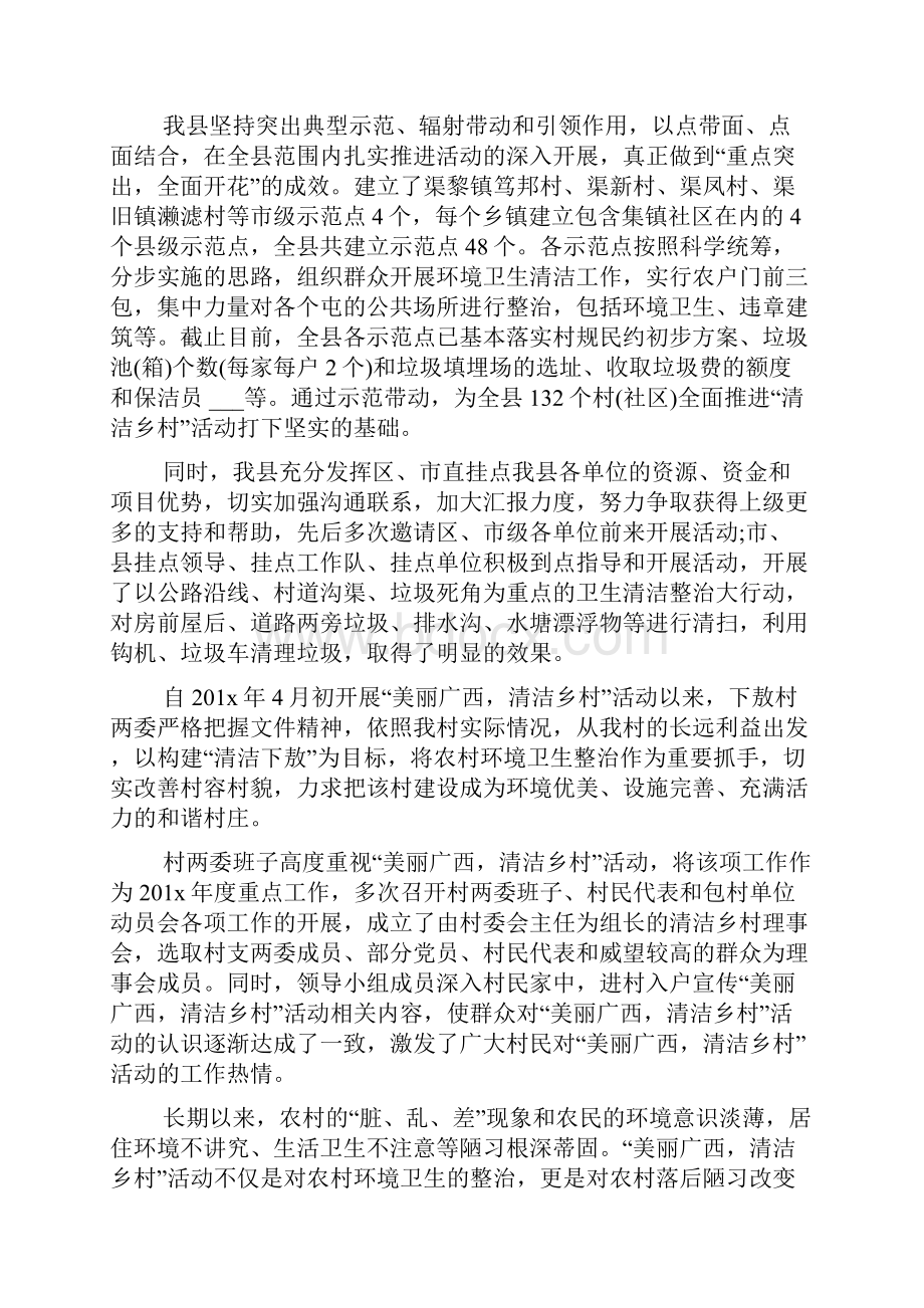 清洁工作总结4篇.docx_第2页