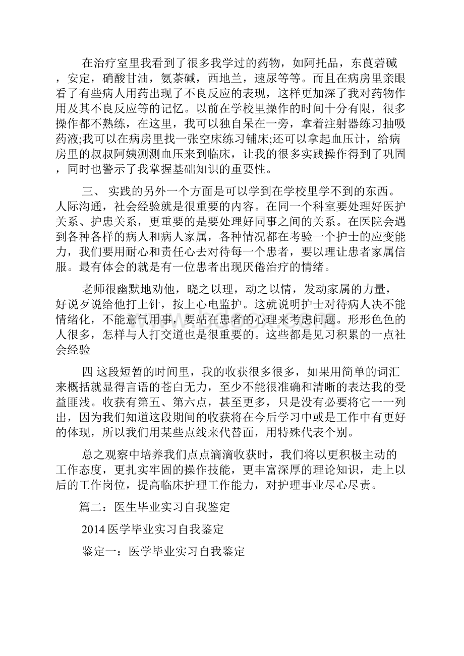 医生毕业实习自我鉴定.docx_第3页