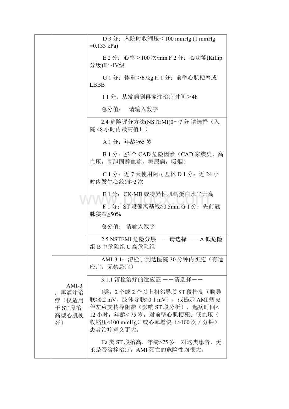 单病种质量控制表单复杂的.docx_第3页