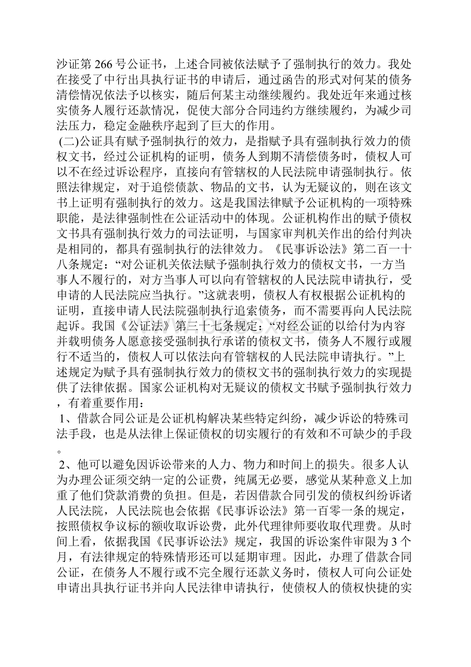 公证合同范本3篇合同范本.docx_第2页