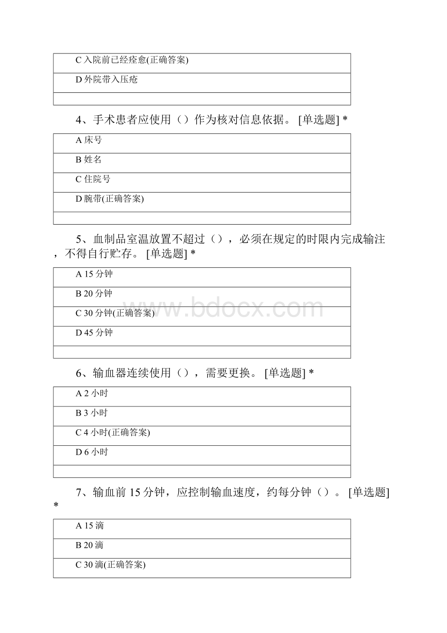 消化二区护理安全与职责制度试题.docx_第2页