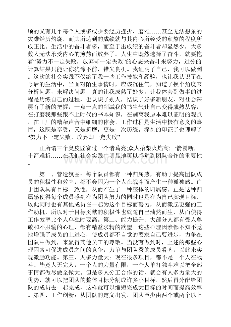 大学生寒假生活总结范文合集.docx_第3页