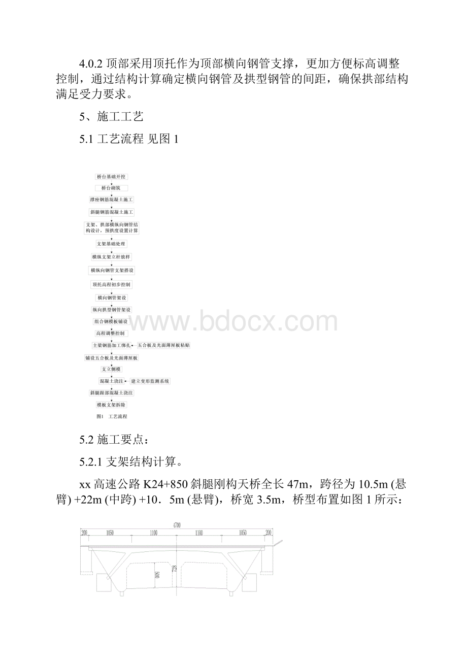 斜腿刚构桥施工工法.docx_第2页