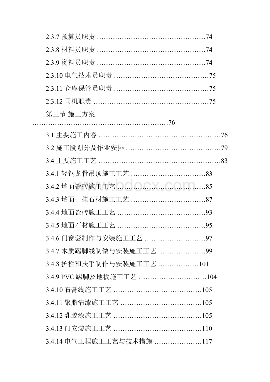 XXXX医院装饰工程施工组织设计完整版.docx_第3页