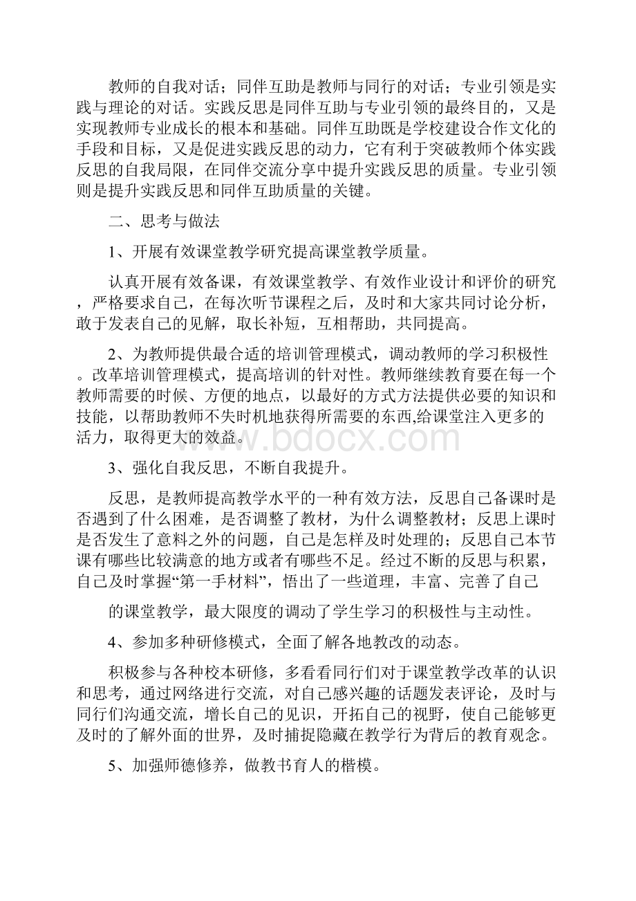 20XX年校本研修在线培训互联网背景下如何利用新媒体手段促进校本研修的心得.docx_第2页